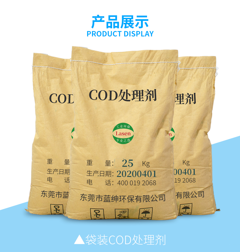 COD去除劑08