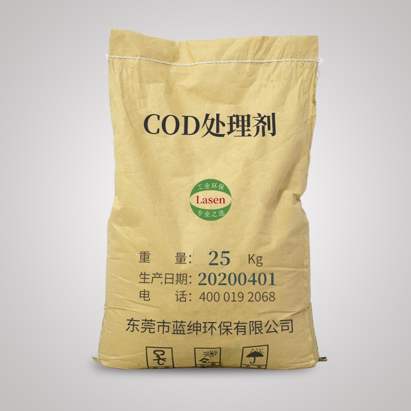 COD處理劑