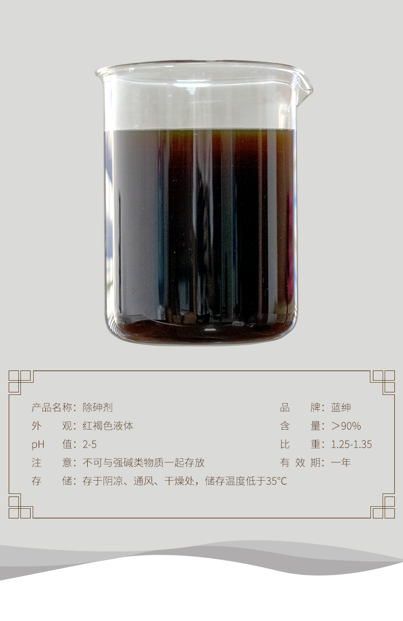 除砷劑